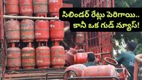 Commercial Cylinder Price: భారీగా పెరిగిన గ్యాస్ సిలిండర్ ధరలు.. లేటెస్ట్ రేట్లు ఇవే!