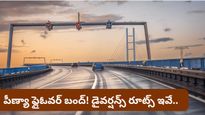 Bengaluru: బెంగళూరు వాసులకు అలర్ట్! పీణ్యా ఫ్లైఓవర్ క్లోజ్! ఆల్టర్నేటివ్ రూట్స్ ఇవే..!