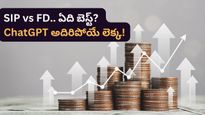 బంగారం కొనాలా లేక స్టాక్స్‌లో పెట్టాలా? ChatGPT ఇచ్చిన రిప్లై చూసి నెటిజన్లు షాక్!