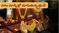 Gold Price: పెళ్లిళ్ల సీజన్‌లో చుక్కలు చూపిస్తున్న గోల్డ్ రేట్లు.. బడ్జెట్ తగ్గించుకోవాలంటే ఇలా చేయండి!