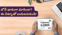 Personal loan: లోన్ తీసుకుంటున్నారా? ఈ 30% రూల్ తెలియకపోతే నిలువునా మునిగిపోతారు!