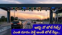 ఇక టోల్ గేట్ల దగ్గర వెయిటింగ్ లేదు! 80 కిలోమీటర్ల వేగంతో దూసుకుపోవచ్చు.. కేంద్రం సంచలన నిర్ణయం!