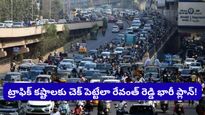 Hyderabad: ఫ్లైఓవర్లే కాదు.. అంతకు మించి! హైదరాబాద్ ట్రాఫిక్ సమస్యకు శాశ్వత పరిష్కారం!