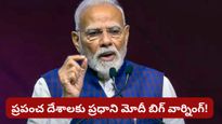 కరోనా, యుద్ధాలు, ఇంధన సంక్షోభం.. మళ్లీ పేదరికంలోకి ప్రపంచం? మోదీ సంచలన వ్యాఖ్యలు!