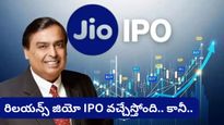 Reliance Jio IPO రేసులో ట్విస్ట్.. విదేశీ ఇన్వెస్టర్లతో అంబానీ గొడవ? అసలేం జరుగుతోంది?