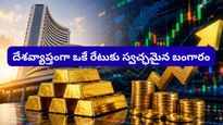 మిల్లీగ్రాముల్లో కూడా బంగారం కొనొచ్చు.. అదీ ఆన్‌లైన్‌లో సురక్షితంగా.. సరికొత్త EGR ట్రేడింగ్!