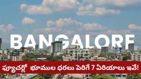 Bengaluru: బెంగళూరు నెక్స్ట్ ఎటు విస్తరిస్తోంది? ఈ 7 రూట్లలో ఇన్వెస్ట్ చేస్తే ఫ్యూచర్‌లో తిరుగుండదు!