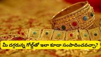 Gold: మీ ఇంట్లో బంగారం ఉందా? కేంద్ర ప్రభుత్వం సరికొత్త స్కీమ్.. భారీ లాభాలు!