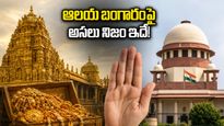 ఆలయాల బంగారంపై కేంద్రం కీలక ప్రకటన: పుకార్లకు చెక్, మీ పెట్టుబడులకు భరోసా ఇచ్చే మార్గాలివే!