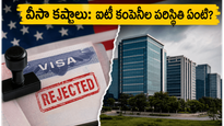 అమెరికా వీసా కష్టాలు: టీసీఎస్, ఇన్ఫోసిస్ వంటి దిగ్గజాలకు ఇక కష్టకాలమేనా? కొత్త నిబంధనల అసలు కథ ఇదే!
