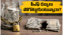 ఉద్యోగం మారారా? పాత పీఎఫ్ ఖాతాను కొత్తదానితో కలపకపోతే మీ రిటైర్మెంట్ డబ్బుకు భారీ నష్టం తప్పదు!