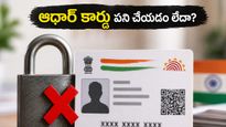 మీ పిల్లల ఆధార్ కార్డు పని చేయడం లేదా? 5, 15 ఏళ్లలో ఈ పని చేయకపోతే అంతే!