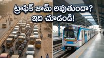 ఉప్పల్ స్టేడియం వెళ్తున్నారా? ట్రాఫిక్ చిక్కుల్లో పడకుండా ఉండాలంటే ఈ జాగ్రత్తలు తప్పనిసరి!