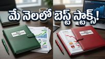 మే నెలలో లాభాల పంట పండించే స్టాక్స్ ఇవే.. ఇన్వెస్టర్ల కోసం బ్రోకరేజ్ సంస్థల కొత్త లిస్ట్!