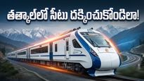 జమ్మూ-శ్రీనగర్ వందే భారత్: వీకెండ్ టికెట్లు దొరకడం లేదా? తత్కాల్‌లో సీటు కోసం ఈ ట్రిక్ వాడండి!