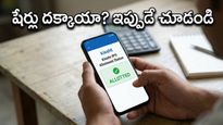 Kissht IPO: మీ అదృష్టం పరీక్షించుకోండి.. అలాట్‌మెంట్ స్టేటస్ వచ్చేసింది, షేర్లు దక్కాయా?