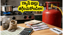 జూన్ 1 నుంచి గ్యాస్ ధరల మోత.. మీ కిచెన్ బడ్జెట్ సేఫ్ అవ్వాలంటే ఈ ట్రిక్స్ ట్రై చేయండి!