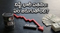 నిఫ్టీ 50 భారీ పతనం: 24,000 మార్కు దిగువకు పడిపోయిన స్టాక్ మార్కెట్, ఇన్వెస్టర్ల పరిస్థితి ఏంటి?