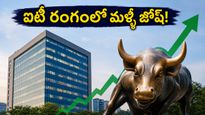 వరుస నష్టాల తర్వాత ఐటీ రంగంలో ఊహించని మలుపు.. ఇన్వెస్టర్ల ముఖాల్లో మళ్లీ చిరునవ్వు!