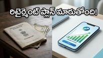 రిటైర్మెంట్ తర్వాత టెన్షన్ వద్దు: సామాన్యుల కోసం PFRDA తెచ్చిన కొత్త 'NPS సంచయ్' ప్లాన్ ఇదే!