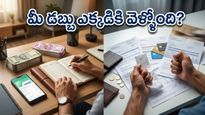 జీతం పెరిగినా ఎందుకు పొదుపు చేయలేకపోతున్నారు? ధనవంతులుగా మారే అసలు రహస్యాలు ఇవే!