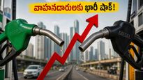 వాహనదారులకు భారీ షాక్: అర్ధరాత్రి నుంచి పెరిగిన పెట్రోల్, డీజిల్ ధరలు - మీ జేబుకు ఎంత చిల్లు?