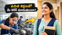 చదువు మధ్యలో ఆపేశారా? కేంద్రం ఇచ్చే ఈ ఉచిత శిక్షణతో మీ కెరీర్‌ను మార్చుకోండిలా!