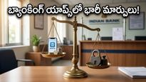 Mythos AI దెబ్బ: బ్యాంకింగ్ యాప్స్‌లో కొత్త ఫీచర్లకు బ్రేక్, అసలేం జరుగుతోంది?