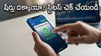 రికార్డ్ స్టూడియోస్ ఐపీఓ: భారీగా సబ్‌స్క్రిప్షన్.. మీ డీమ్యాట్ ఖాతాలో షేర్లు పడ్డాయా?