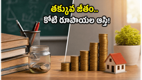 నెలకు రూ. 20 వేల జీతం.. కానీ కోటి రూపాయల ఆస్తి! ఈ టీచర్ సక్సెస్ సీక్రెట్ ఇదే
