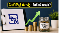 మ్యూచువల్ ఫండ్ ఇన్వెస్టర్లకు సెబీ బంపర్ ఆఫర్: మీ సిప్ పెట్టుబడుల భవిష్యత్తును మార్చే కొత్త నిబంధనలు ఇవే!