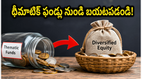థీమాటిక్ ఫండ్ల హవా ముగిసింది: మీ SIP పెట్టుబడులను డైవర్సిఫైడ్ ఫండ్ల వైపు మార్చాల్సిన సమయం ఇదేనా?