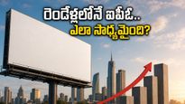 రెండేళ్లలోనే ఐపీఓ.. సిమ్కా అడ్వర్టైజింగ్ సంచలనం, ఇన్వెస్టర్లకు భారీ లాభాలు తెచ్చిన ఆ మ్యాజిక్ ఏంటి?