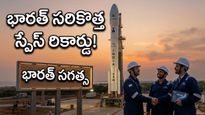 అంతరిక్ష రంగంలో భారత్ సంచలనం: స్కైరూట్ ఏరోస్పేస్ సాధించిన ఆ అరుదైన ఘనత ఇదే!