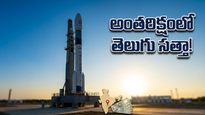 అంతరిక్షంలో తెలుగు సత్తా: స్కైరూట్ ఏరోస్పేస్ సృష్టించిన అరుదైన రికార్డు ఇదే!