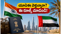 అమెరికా, కెనడా వీసాలు ఉన్నారా? అయితే యూఏఈలో మీకు వీసా-ఆన్-అరైవల్ ఇక చాలా సులభం!