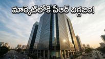 17 ఏళ్ల సుదీర్ఘ ప్రయాణం: స్టాక్ మార్కెట్లోకి దూసుకొస్తున్న పీఆర్ దిగ్గజం!