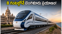 హైదరాబాద్ - బెంగళూరు ప్రయాణం ఇక 8 గంటల్లోనే! వందే భారత్ స్లీపర్ రైళ్లతో మారనున్న ప్రయాణ తీరు ఇదే