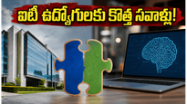 విప్రో-సర్వీస్‌నౌ ఏఐ డీల్: ఐటీ ఉద్యోగుల కెరీర్‌లో ఊహించని మార్పులు.. మీరు సిద్ధంగా ఉన్నారా?