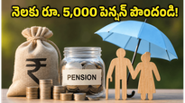 రిటైర్మెంట్ తర్వాత నెలకు రూ. 5,000 పెన్షన్.. 2025లో అటల్ పెన్షన్ యోజనతో మీ భవిష్యత్తును ఇలా సురక్షితం చేసుకోండి!