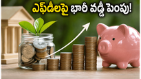 ఏయూ బ్యాంక్ కస్టమర్లకు పండగే: ఎఫ్‌డీలపై భారీ వడ్డీ రేట్లు పెంపు, సీనియర్ సిటిజన్లకు అదిరిపోయే లాభాలు!