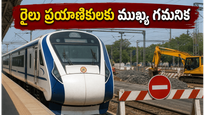 జూన్ 7, 8న బెంగళూరు రైల్వేలో భారీ మార్పులు: వందే భారత్ ప్రయాణికులు అలర్ట్, మీ ప్లాన్ మార్చుకోండి!