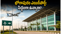 జూలై 8 నుంచి విశాఖ విమాన ప్రయాణాల్లో భారీ మార్పు: భోగాపురం ఎయిర్‌పోర్ట్‌కు వెళ్లే ముందు ఇది తెలుసుకోండి!