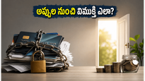 క్రెడిట్ కార్డ్ అప్పుల ఊబిలో చిక్కుకున్నారా? ఈ 3 పద్ధతులతో ఆర్థిక స్వేచ్ఛ పొందండి!