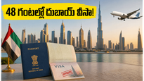 దుబాయ్ వెళ్లడం ఇక చాలా ఈజీ! భారతీయుల కోసం కేవలం 48 గంటల్లోనే వీసా.. ఎలా పొందాలో తెలుసా?