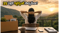 35 ఏళ్లకే ఉద్యోగానికి గుడ్ బై: ప్రియ ఆర్థిక స్వాతంత్ర్యం సాధించిన అద్భుత ప్రయాణం వెనుక ఉన్న అసలు రహస్యం ఇదే!