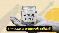 మార్కెట్లో ఒడిదొడుకులు.. మల్టీక్యాప్ వర్సెస్ ఫ్లెక్సీక్యాప్ మ్యూచువల్ ఫండ్స్‌లో ఏది బెస్ట్?
