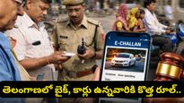 వాహనదారులకు అలెర్ట్.. నెల రోజుల్లో ఆ పని చేయకపోతే ట్రాఫిక్ చలాన్లు నేరుగా మీ ఇంటికే!