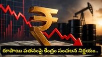 రూపాయి పతనంపై కేంద్రం సర్జికల్ స్ట్రైక్.. అర్ధరాత్రి భారీ నిర్ణయం! అదేంటంటే..