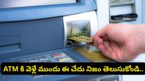 ATMలలో డబ్బులు అయిపోయాయా? చిన్న నగరాల్లో క్యాష్ కష్టాలు.. RBI ఏం చెప్పిందంటే?